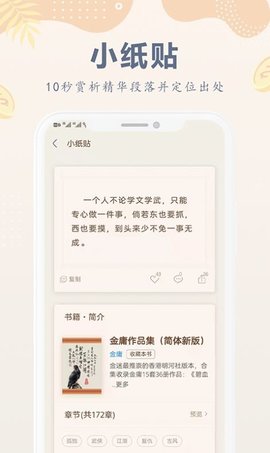 小纸书App