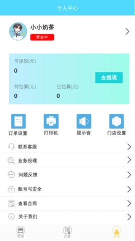 云星校园商家版app