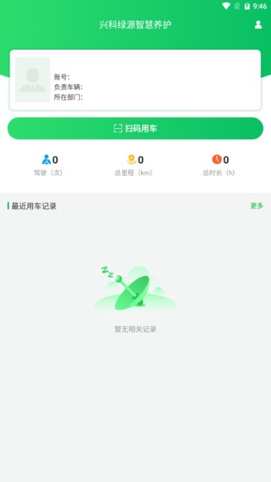 兴科绿源