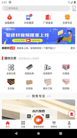 上海爱建材app