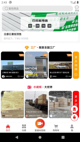 上海爱建材app