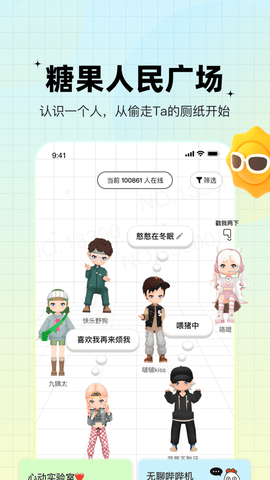 糖果App客户端