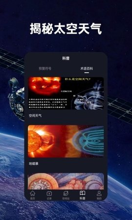 火星空间站