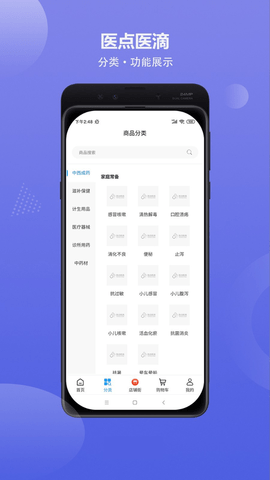 医点医滴商城