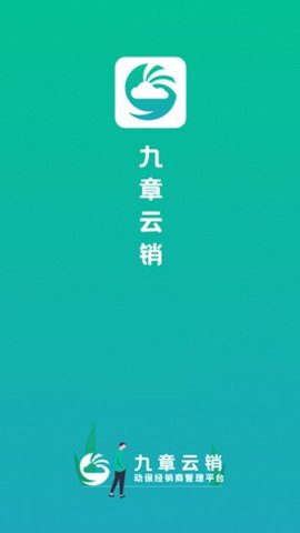 九章云销