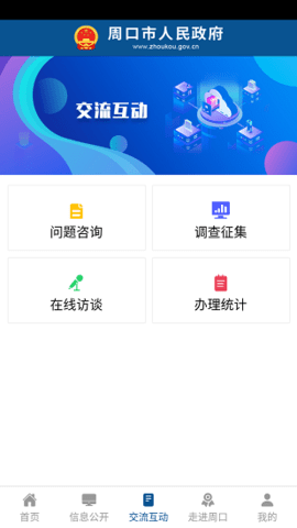 周口政府网