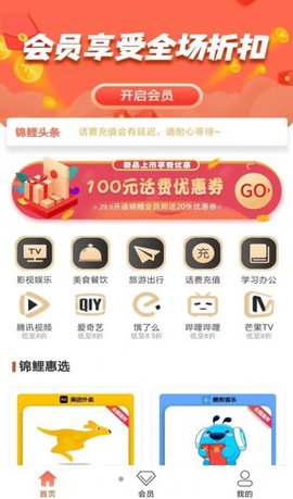 锦鲤汇App