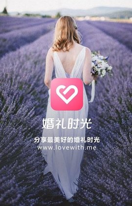 婚礼精选