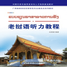 老挝语听力教程 30.7MB 安卓版