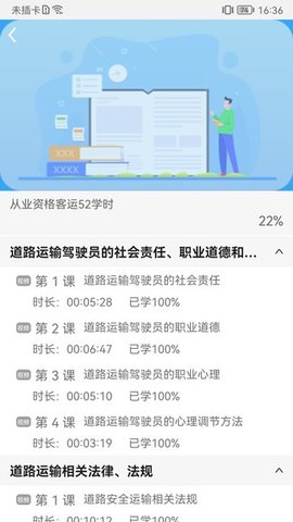 能信安交通网校