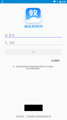 汕头教育云