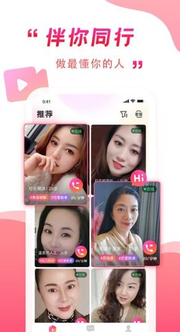 伴你同行交友App