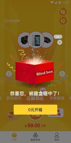 趣物盲盒