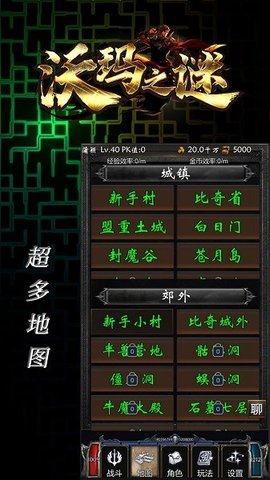 沃玛之谜游戏