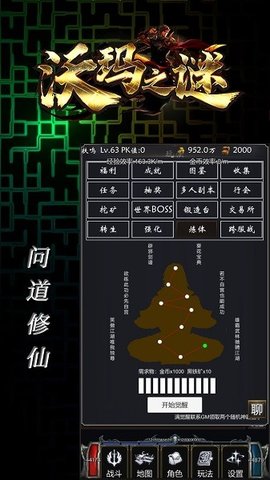 沃玛之谜游戏