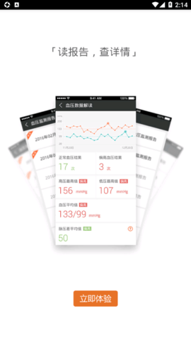 爱家康血压计app