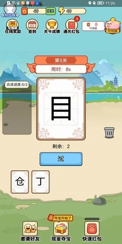 汉字大比拼游戏