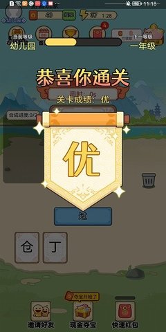 汉字大比拼游戏