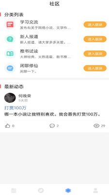 耽梦阅读App