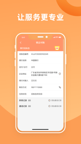 雁微服app