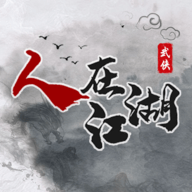 人在江湖游戏 1.9 安卓版