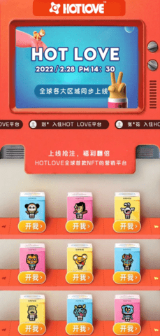 hotlove数字藏品