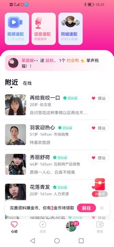 遇见缘交友App