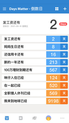 days matter软件