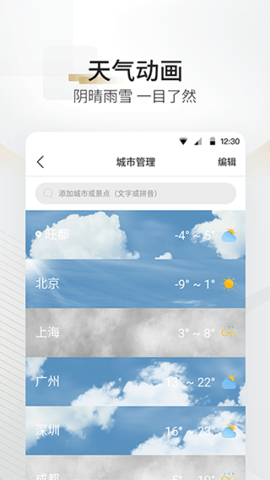 和美天气App
