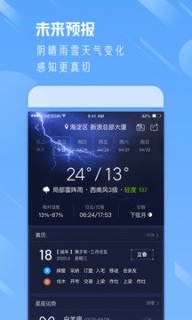 天气通纯净版apk