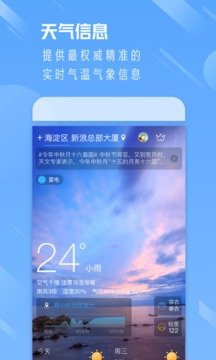 天气通纯净版apk