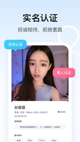 对对社交App