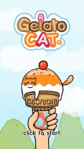 猫冰淇淋游戏