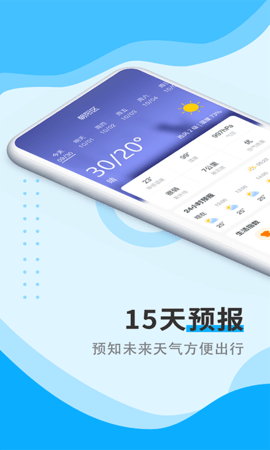 小鹿天气App