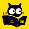 灵猫小说 1.1.18 官方版