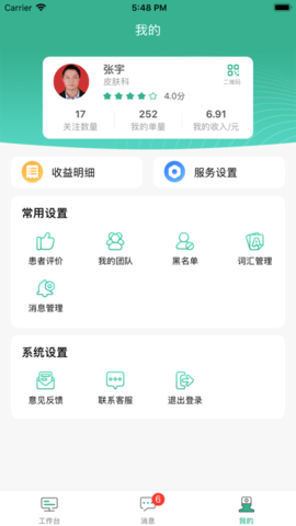 滇医通医师端