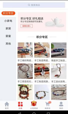 心悦商城新零售App