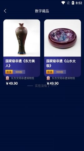 东方文明数字藏品app