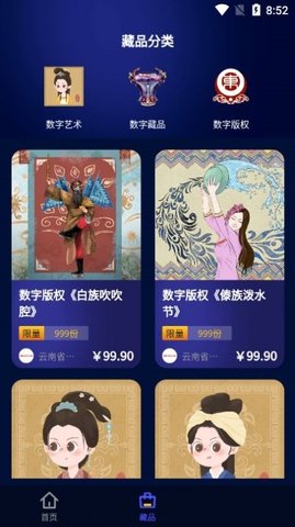 东方文明数字藏品app