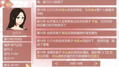 渣女修仙模拟器游戏