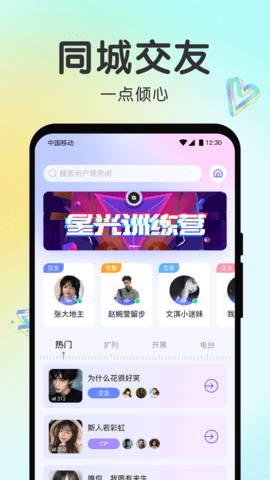 声聊直播App