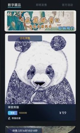 熊猫收藏平台