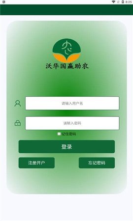 沃华国赢助农app