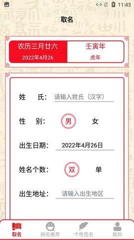 新生儿名字生成器app