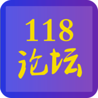 118论坛 1.0.4 手机版