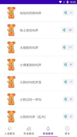 狗狗语言翻译