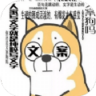 文案表情狗 1.1 安卓版