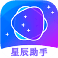 星辰助手