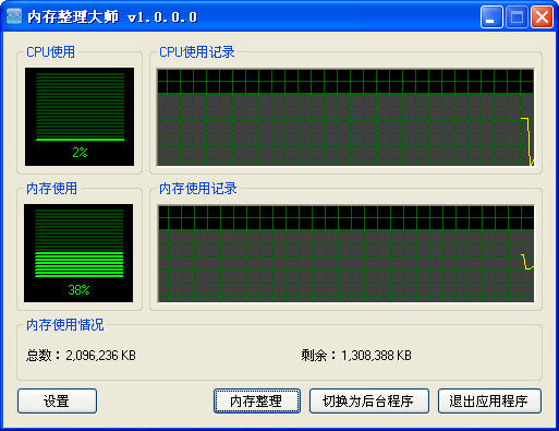 Windows7内存清理大师