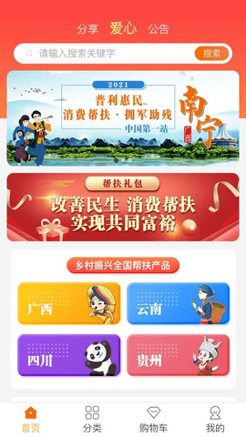 普利惠民软件